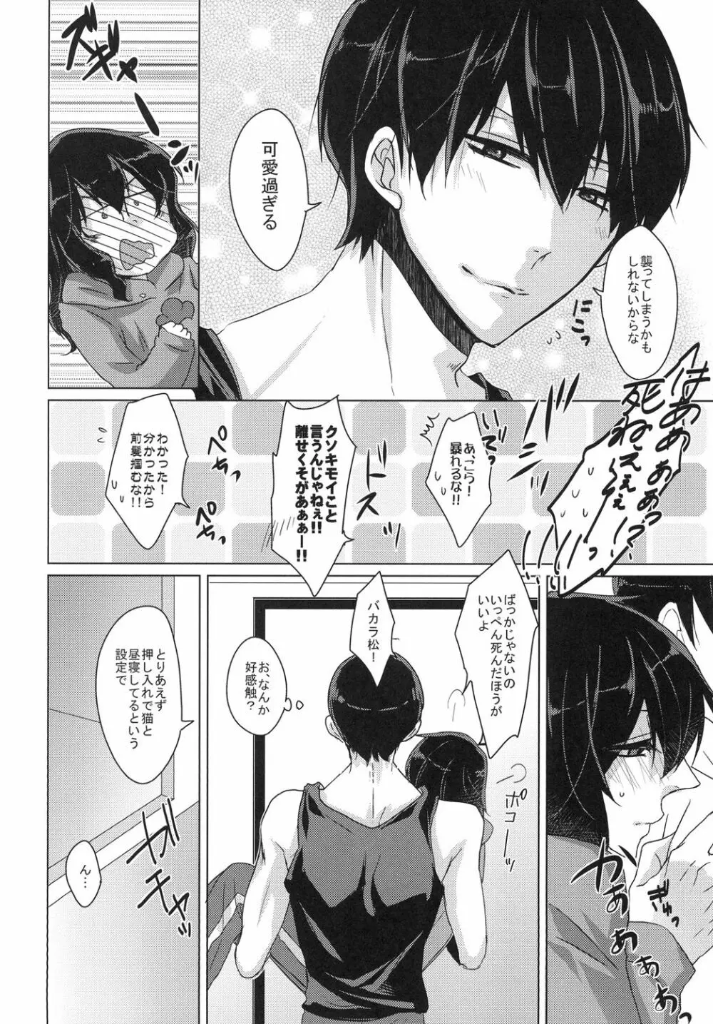 こんな身体でいいですか Page.12