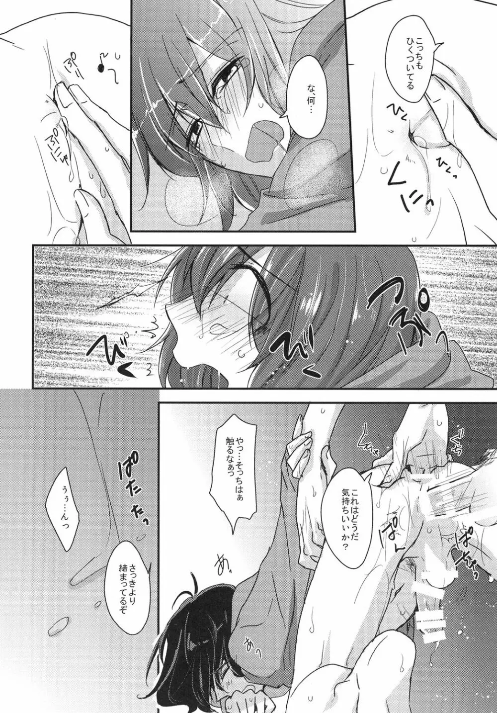 こんな身体でいいですか Page.24