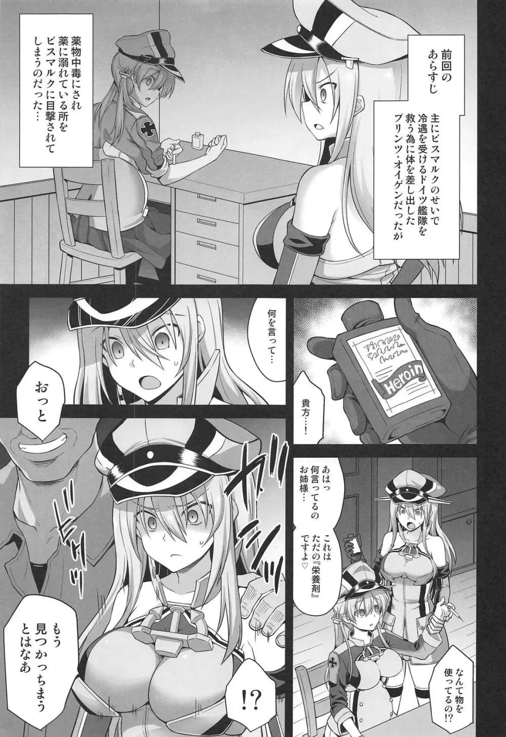 艦娘着妊 Prinz Eugen & Bismarck 出産返済母胎提供 Page.2