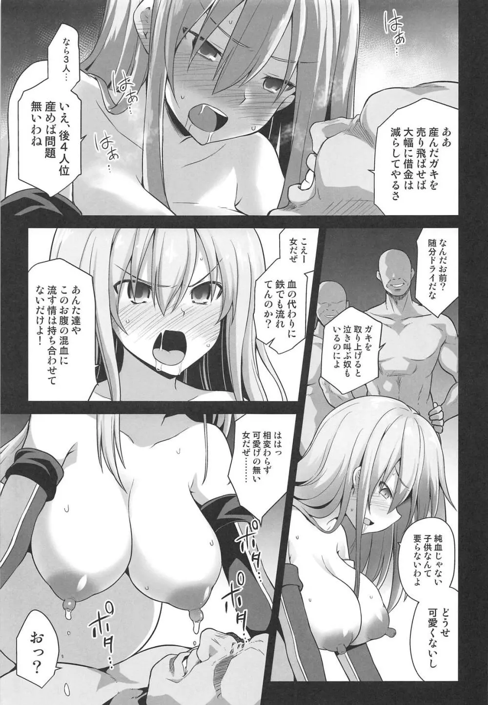 艦娘着妊 Prinz Eugen & Bismarck 出産返済母胎提供 Page.20