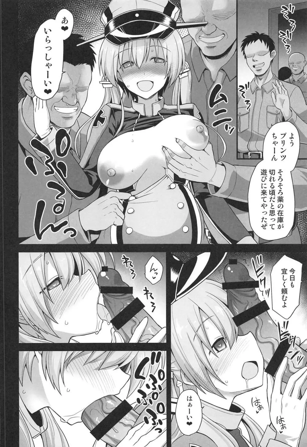 艦娘着妊 Prinz Eugen & Bismarck 出産返済母胎提供 Page.3