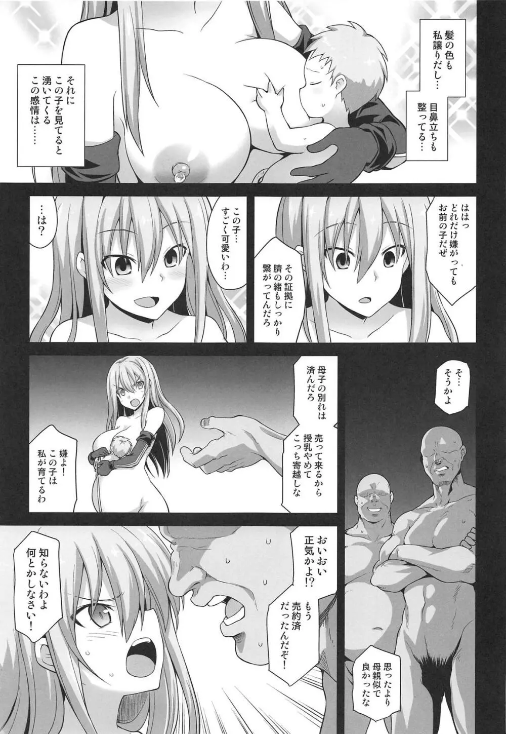 艦娘着妊 Prinz Eugen & Bismarck 出産返済母胎提供 Page.32