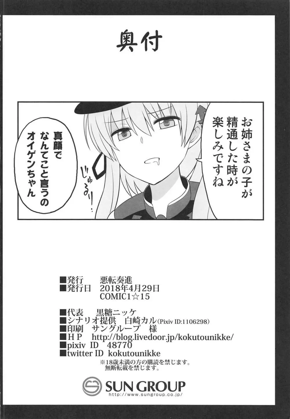 艦娘着妊 Prinz Eugen & Bismarck 出産返済母胎提供 Page.37