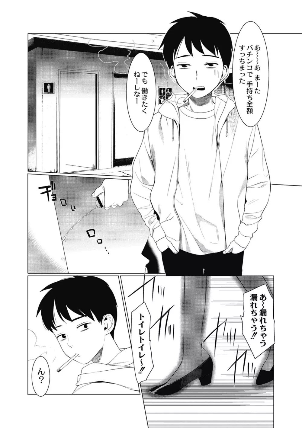 竿つきハニー Page.10