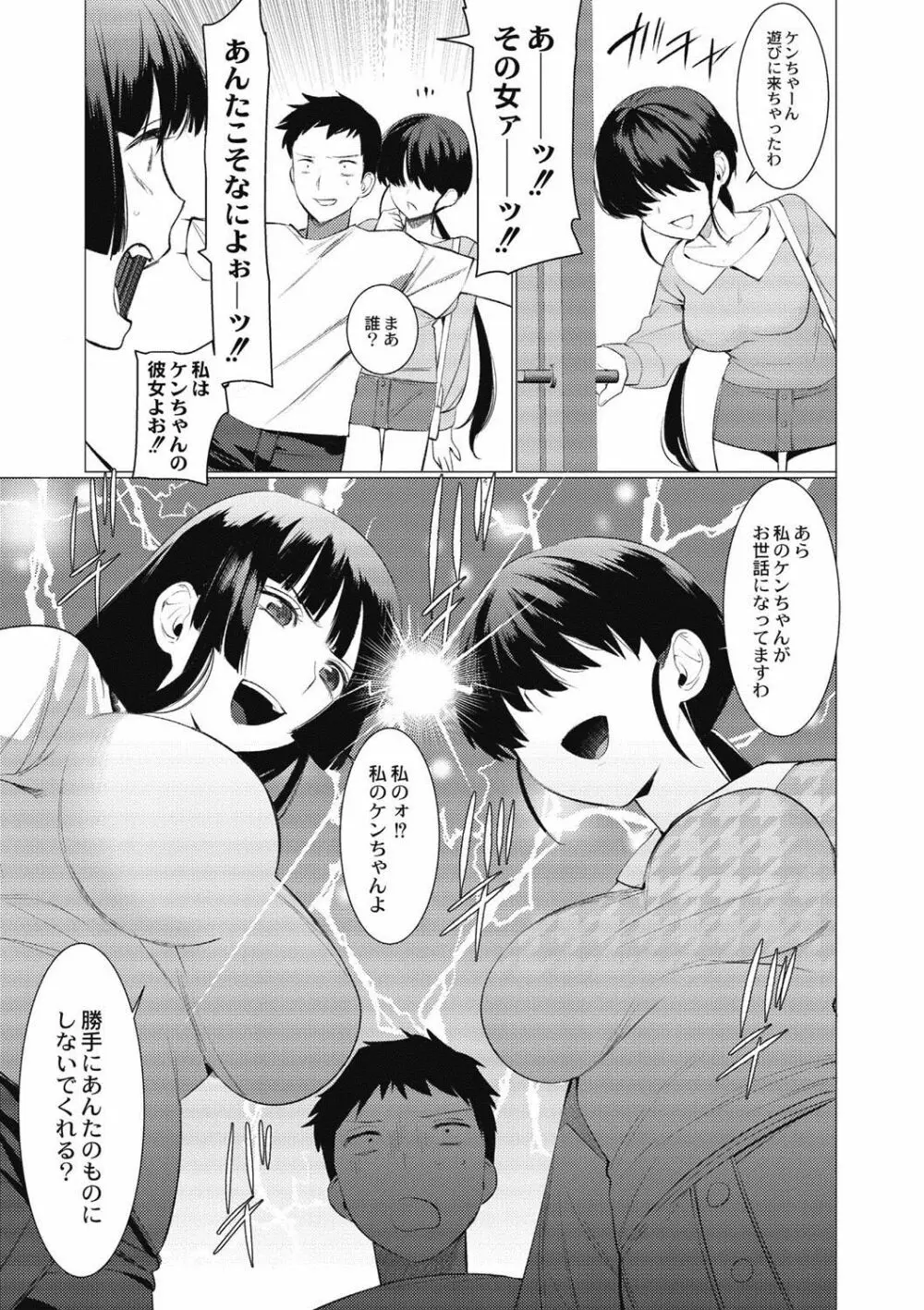 竿つきハニー Page.102