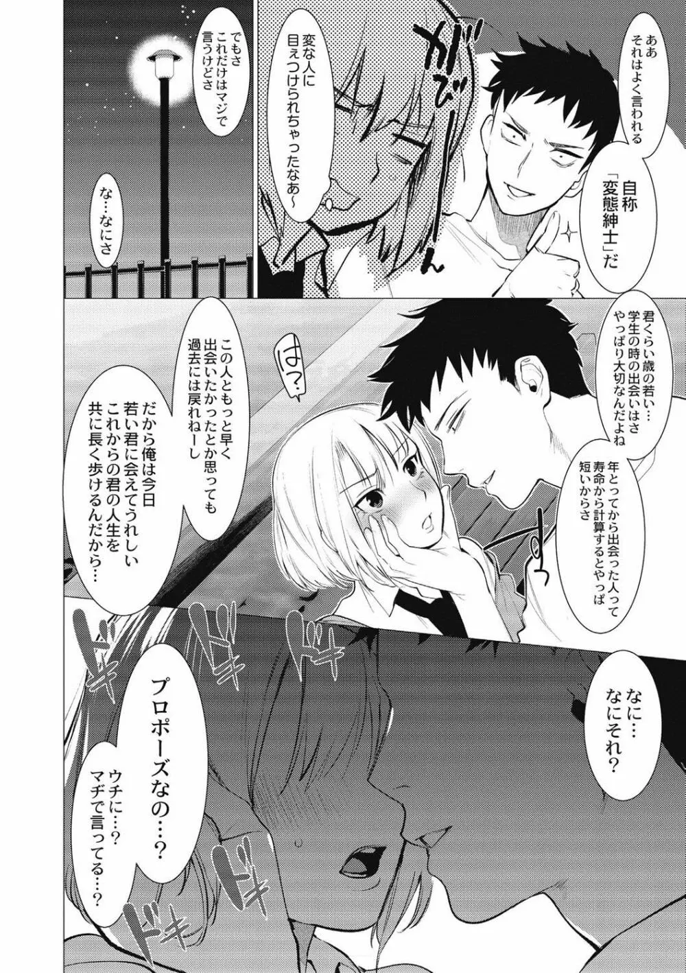 竿つきハニー Page.109