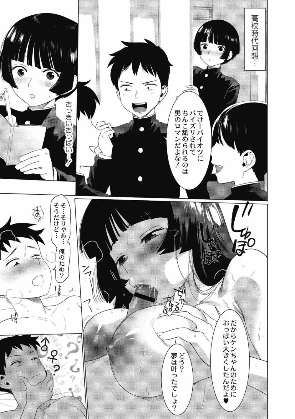 竿つきハニー Page.18