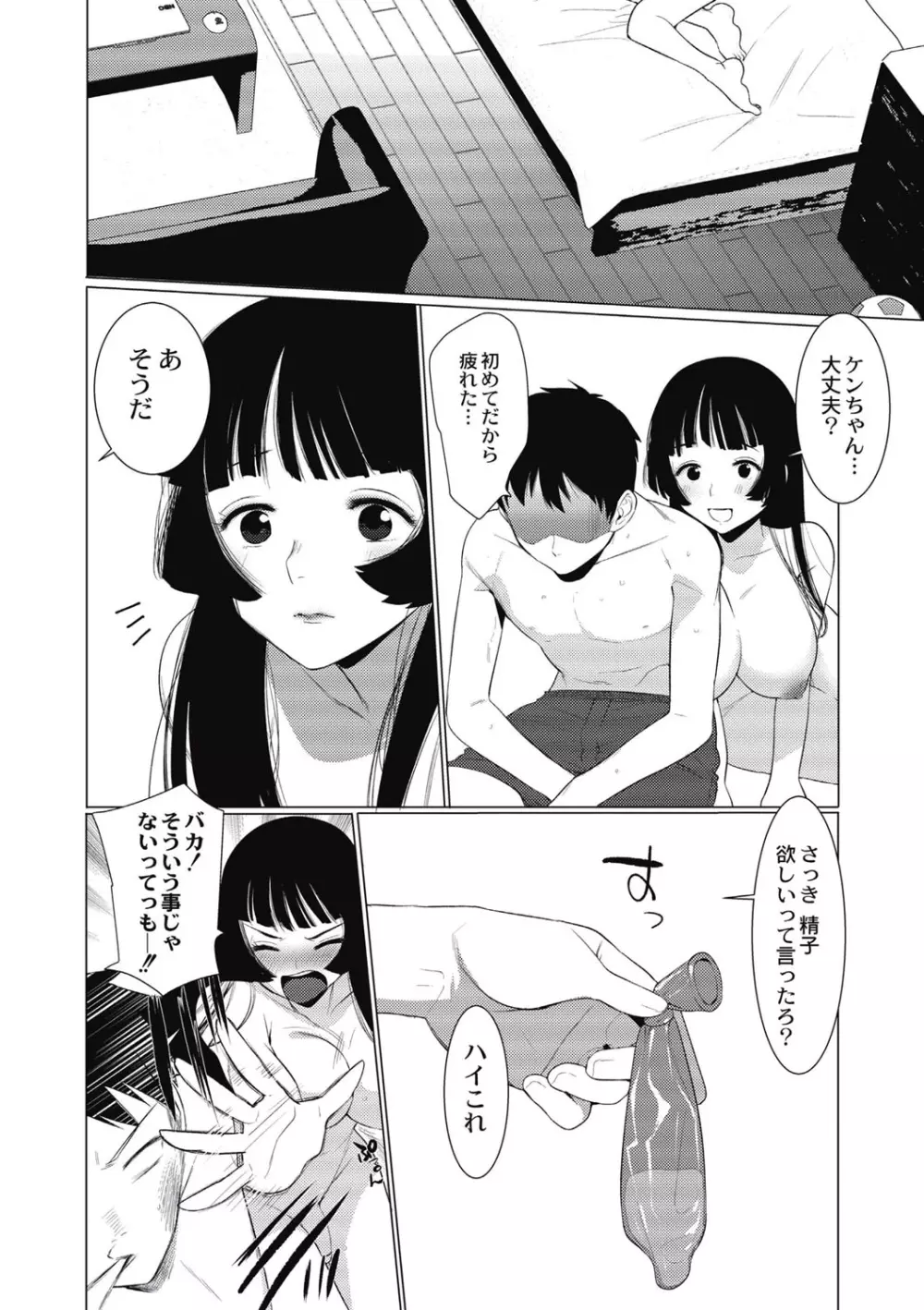 竿つきハニー Page.35