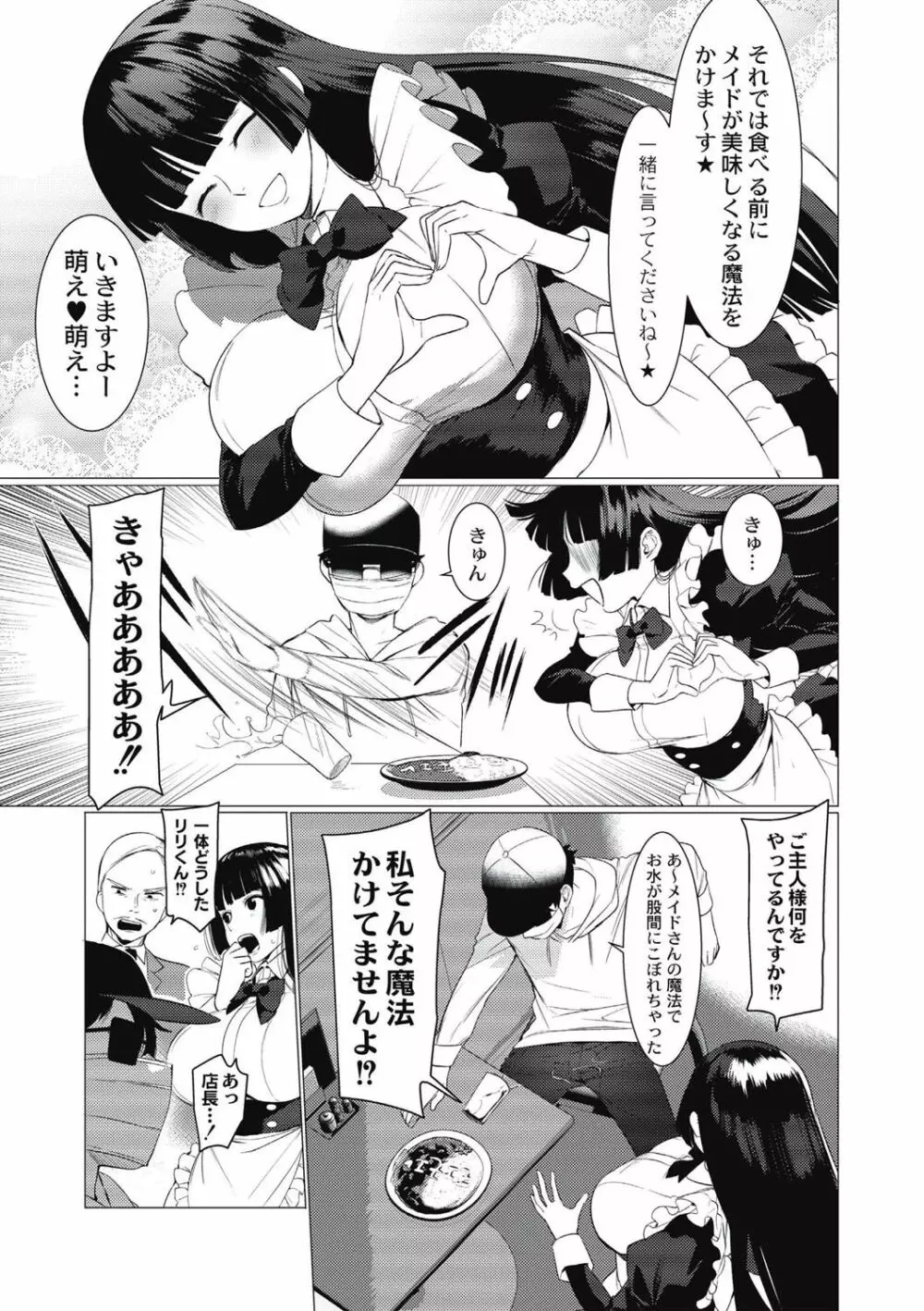 竿つきハニー Page.46