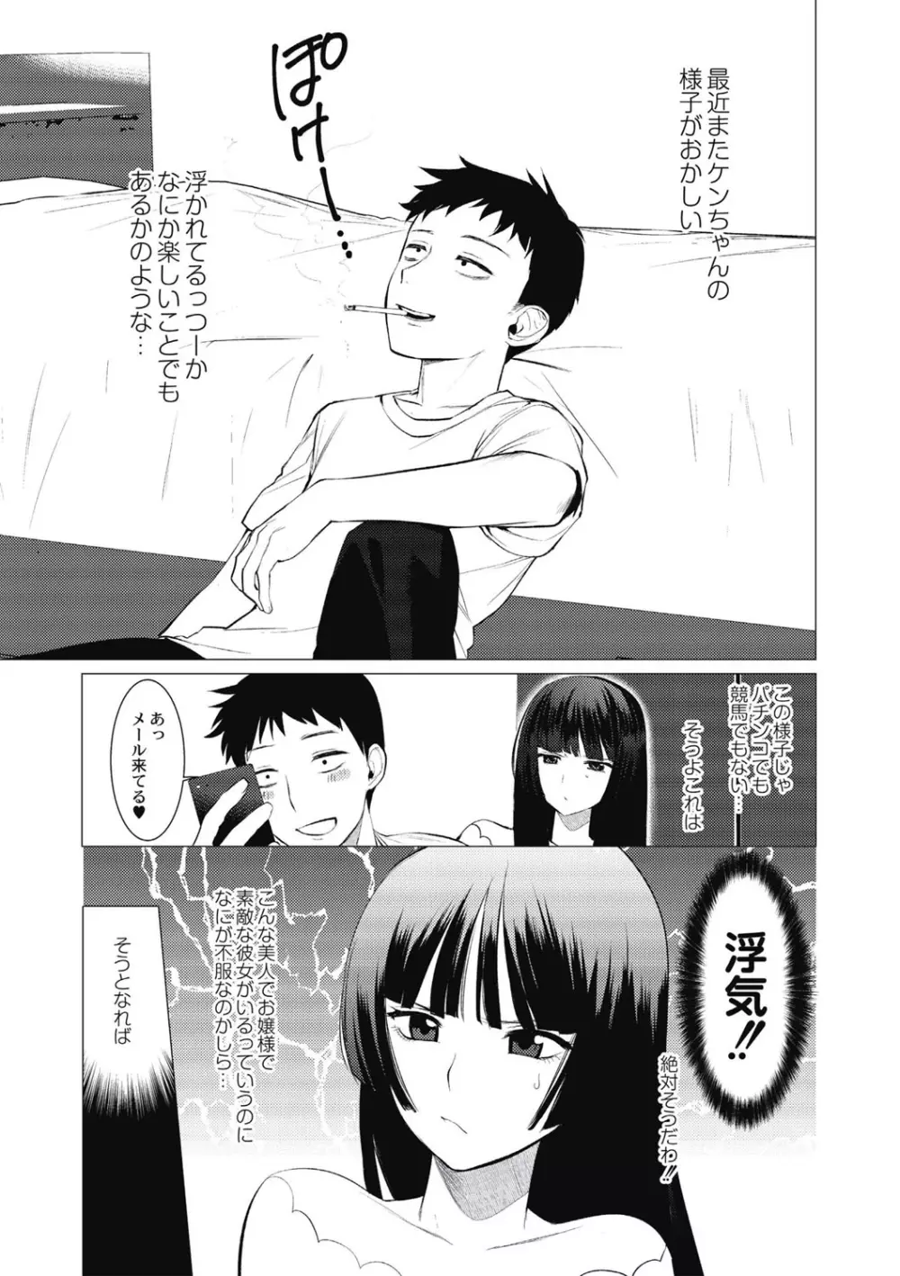 竿つきハニー Page.74