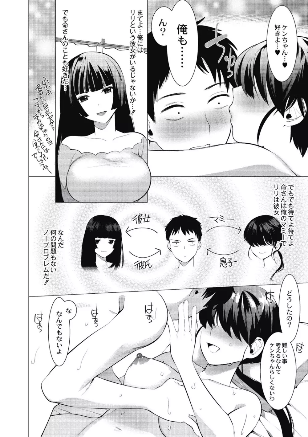 竿つきハニー Page.97