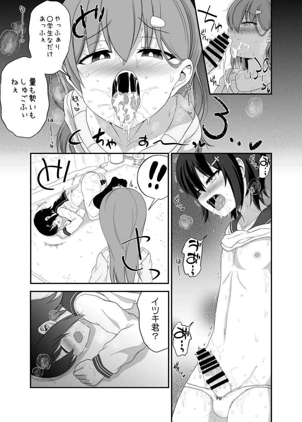 すきすきお姉ちゃん Page.18
