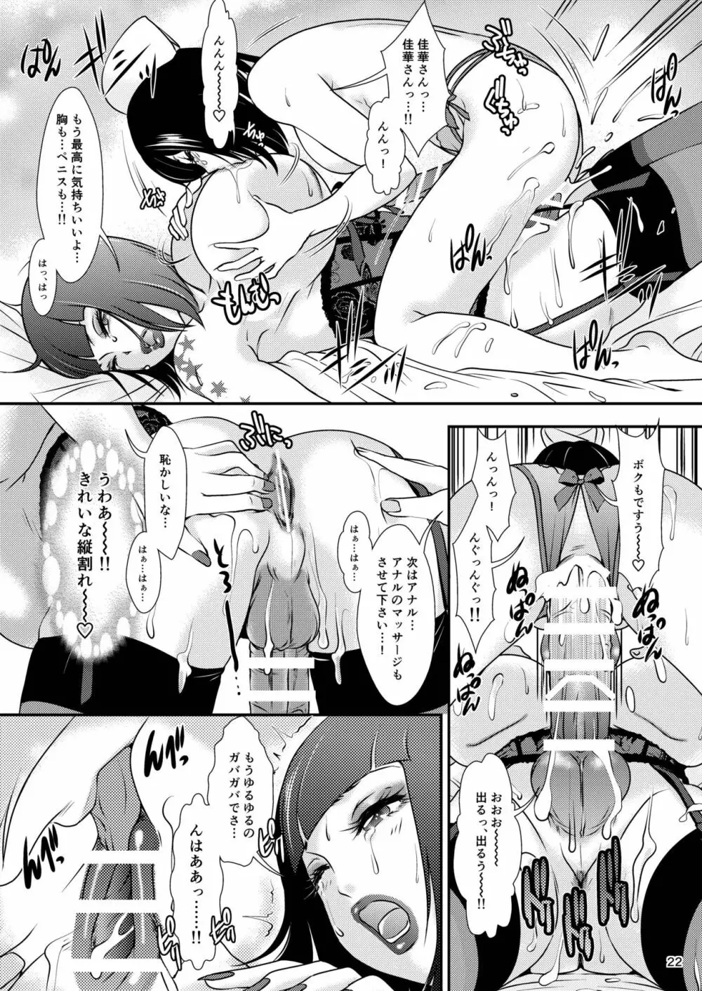 BEHAVIOUR+10 ～おっぱい系豊胸巨乳男子の日常～ Page.22