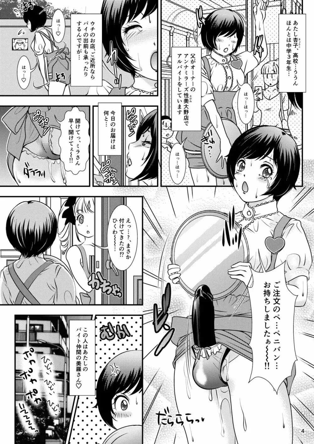 BEHAVIOUR+10 ～おっぱい系豊胸巨乳男子の日常～ Page.4