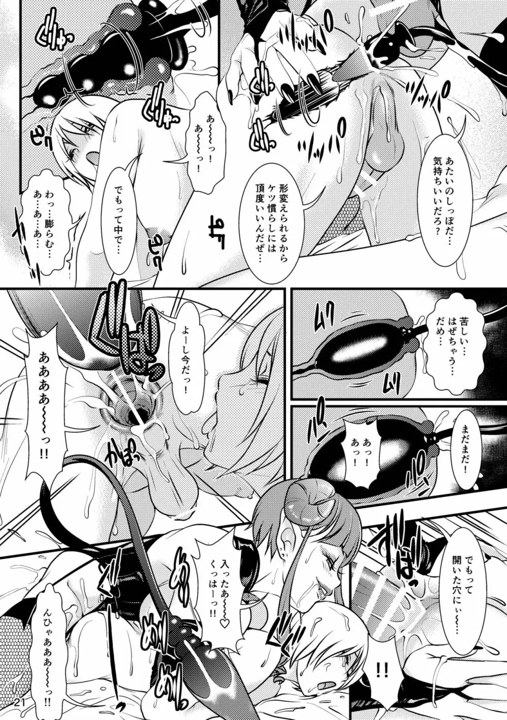 BEHAVIOUR+12 〜サキュバスの咲葉さん〜 Page.21