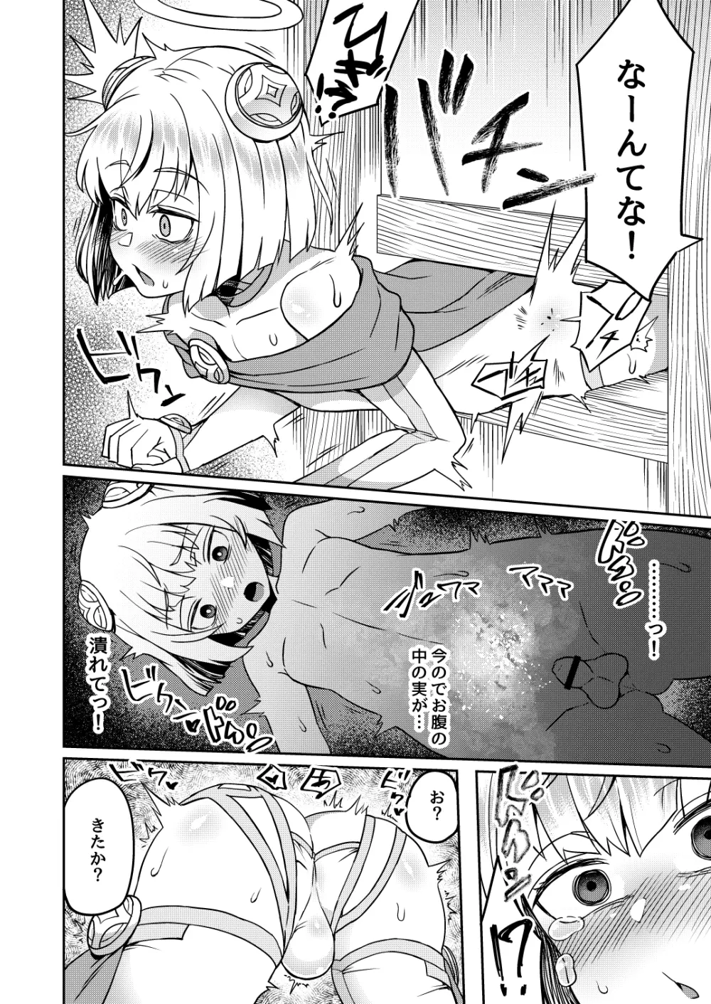 たすけごと Page.14