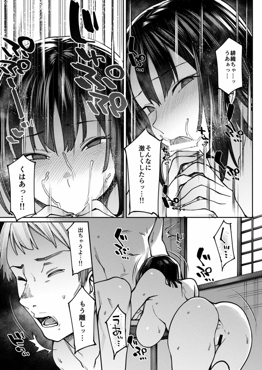 甘く、囁き咲く。 Page.10