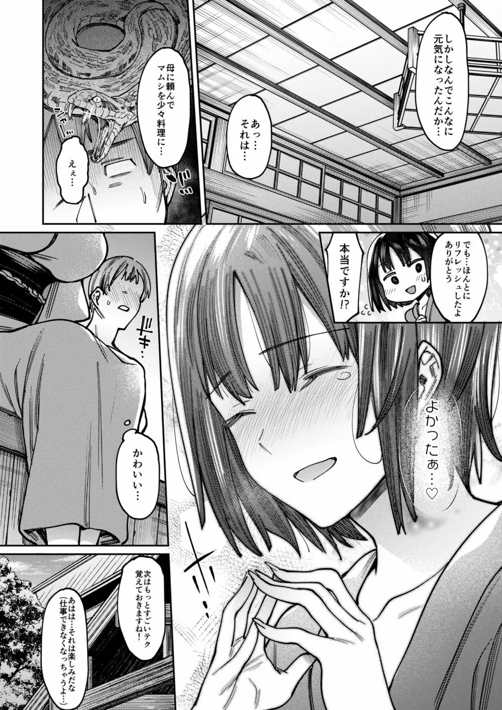 甘く、囁き咲く。 Page.23