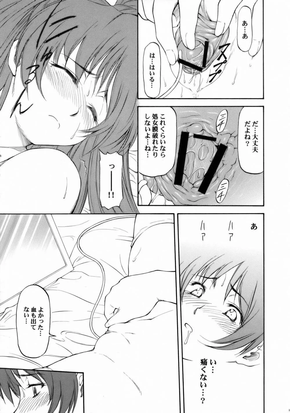 LeLe☆ぱっぱ Vol.10 Page.10