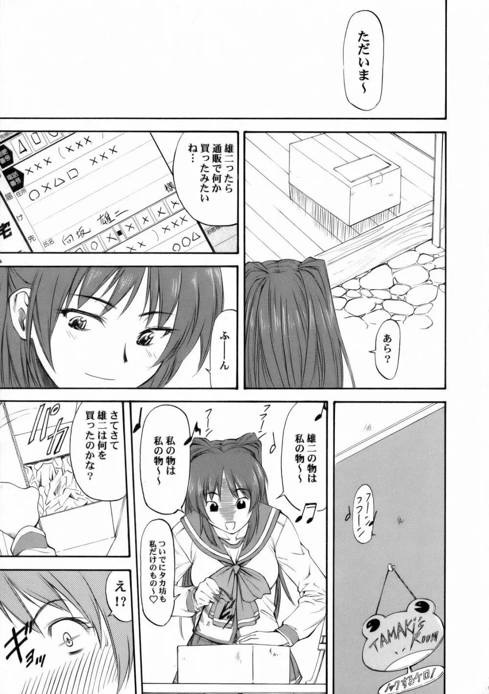 LeLe☆ぱっぱ Vol.10 Page.6