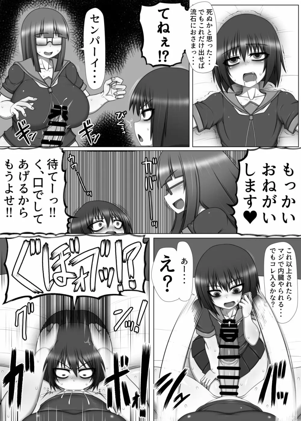 ビッチ一家の妹がふたなり後輩の筆下ろししたら死にかけた話。 Page.13