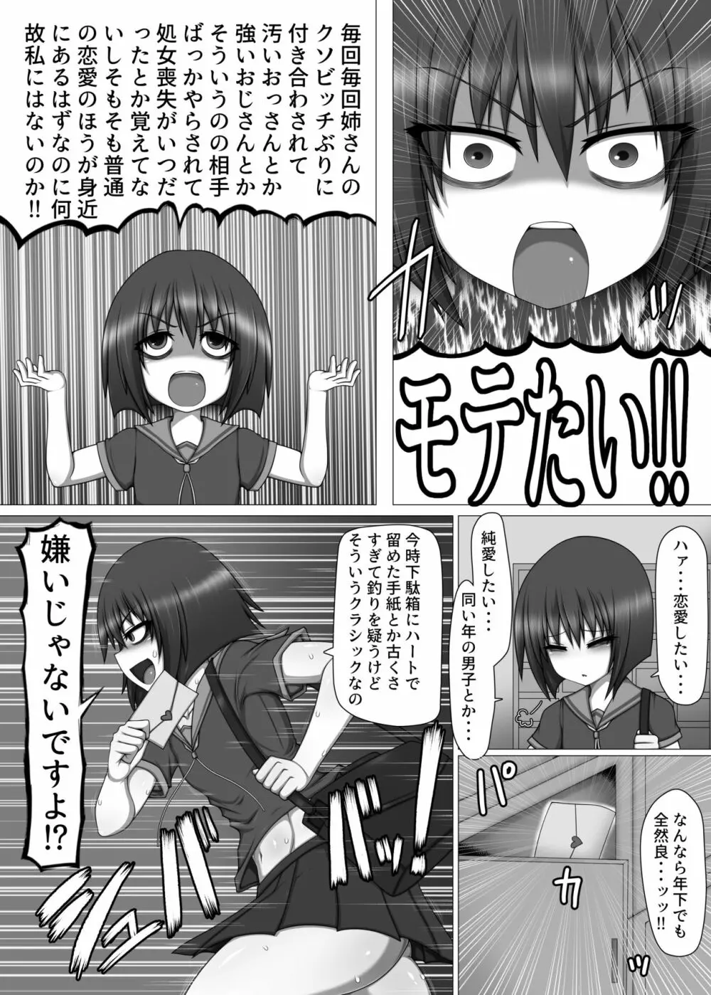 ビッチ一家の妹がふたなり後輩の筆下ろししたら死にかけた話。 Page.2