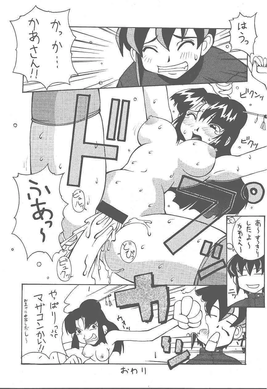 (Cレヴォ25) [漫画な。 (ドルタイバシ、にしも)] (宇宙海賊ミトの大冒険) Page.34