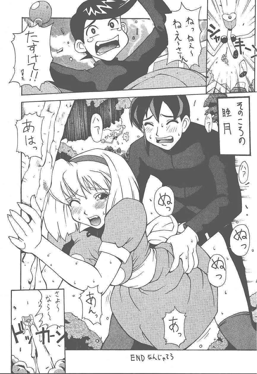 (Cレヴォ25) [漫画な。 (ドルタイバシ、にしも)] (宇宙海賊ミトの大冒険) Page.36