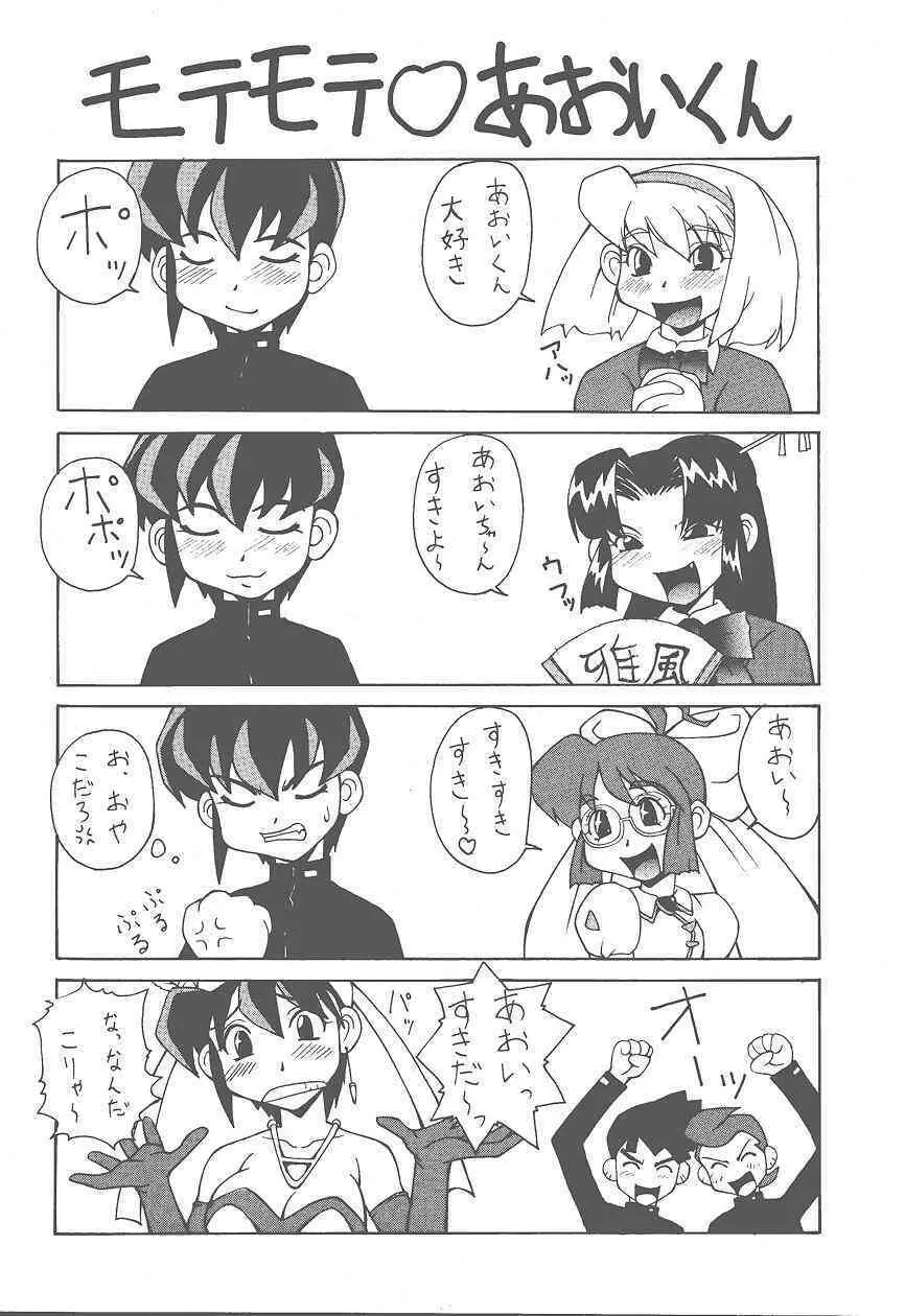 (Cレヴォ25) [漫画な。 (ドルタイバシ、にしも)] (宇宙海賊ミトの大冒険) Page.37