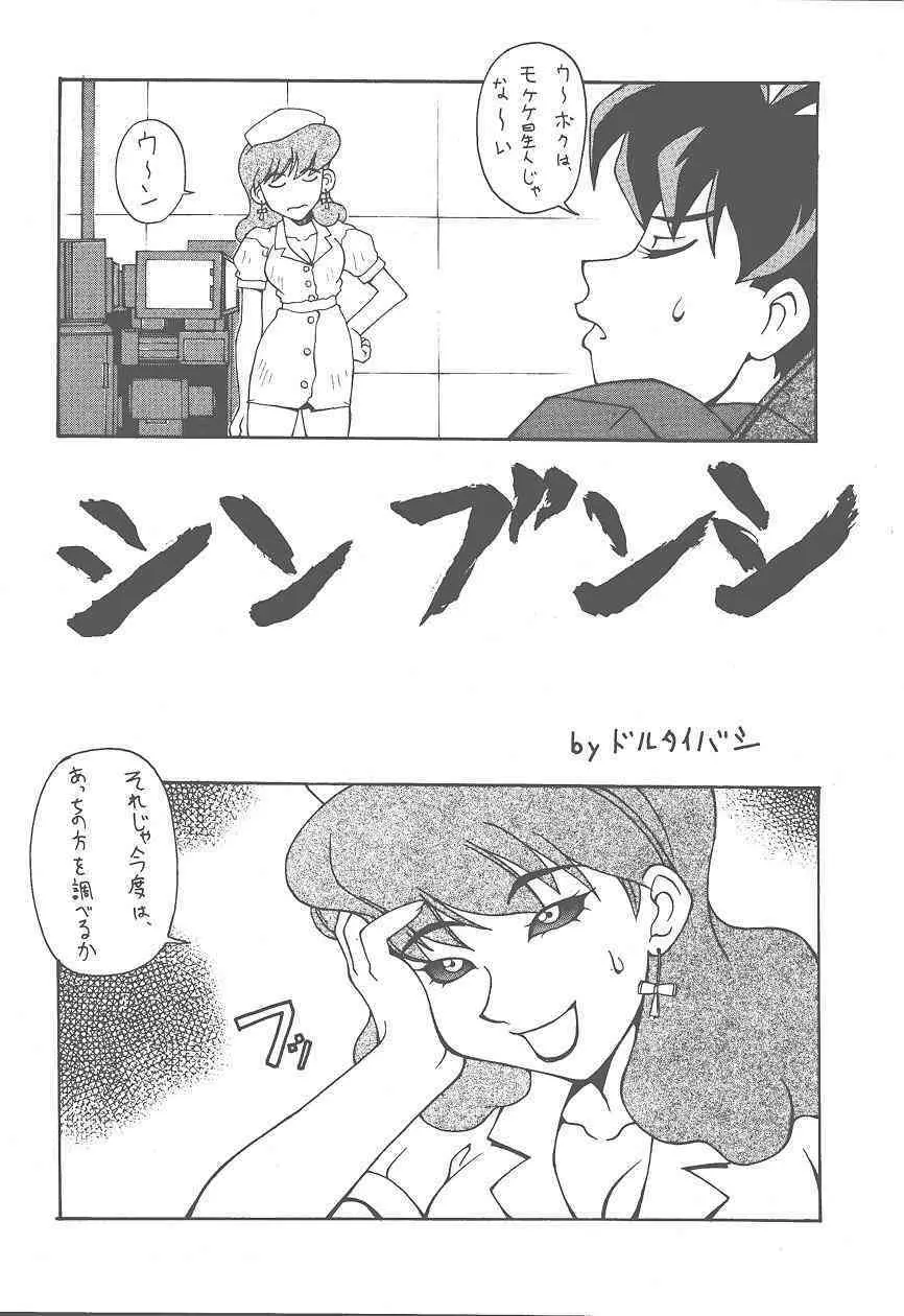 (Cレヴォ25) [漫画な。 (ドルタイバシ、にしも)] (宇宙海賊ミトの大冒険) Page.38