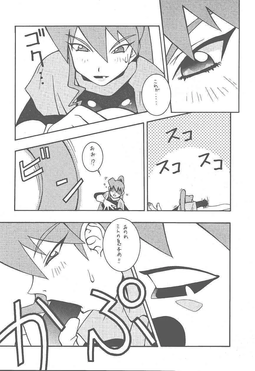 (Cレヴォ25) [漫画な。 (ドルタイバシ、にしも)] (宇宙海賊ミトの大冒険) Page.8