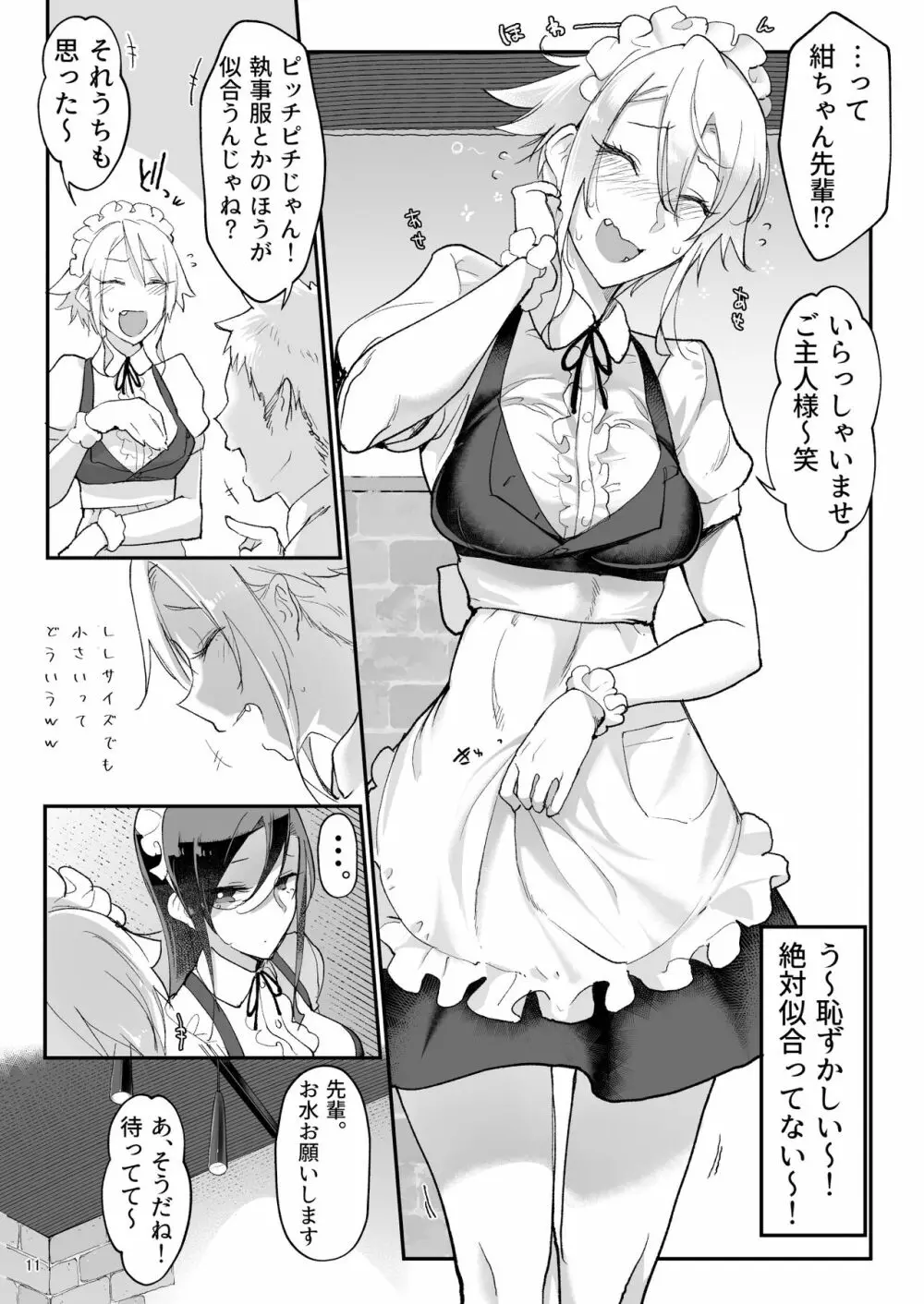 メスダチFour糸目のデカ女先パイ Page.10