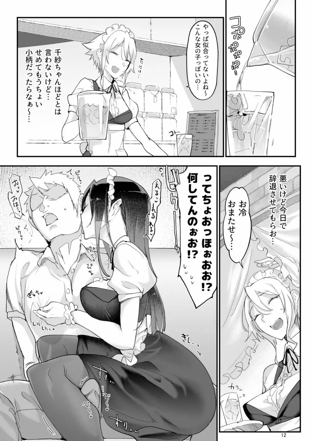 メスダチFour糸目のデカ女先パイ Page.11