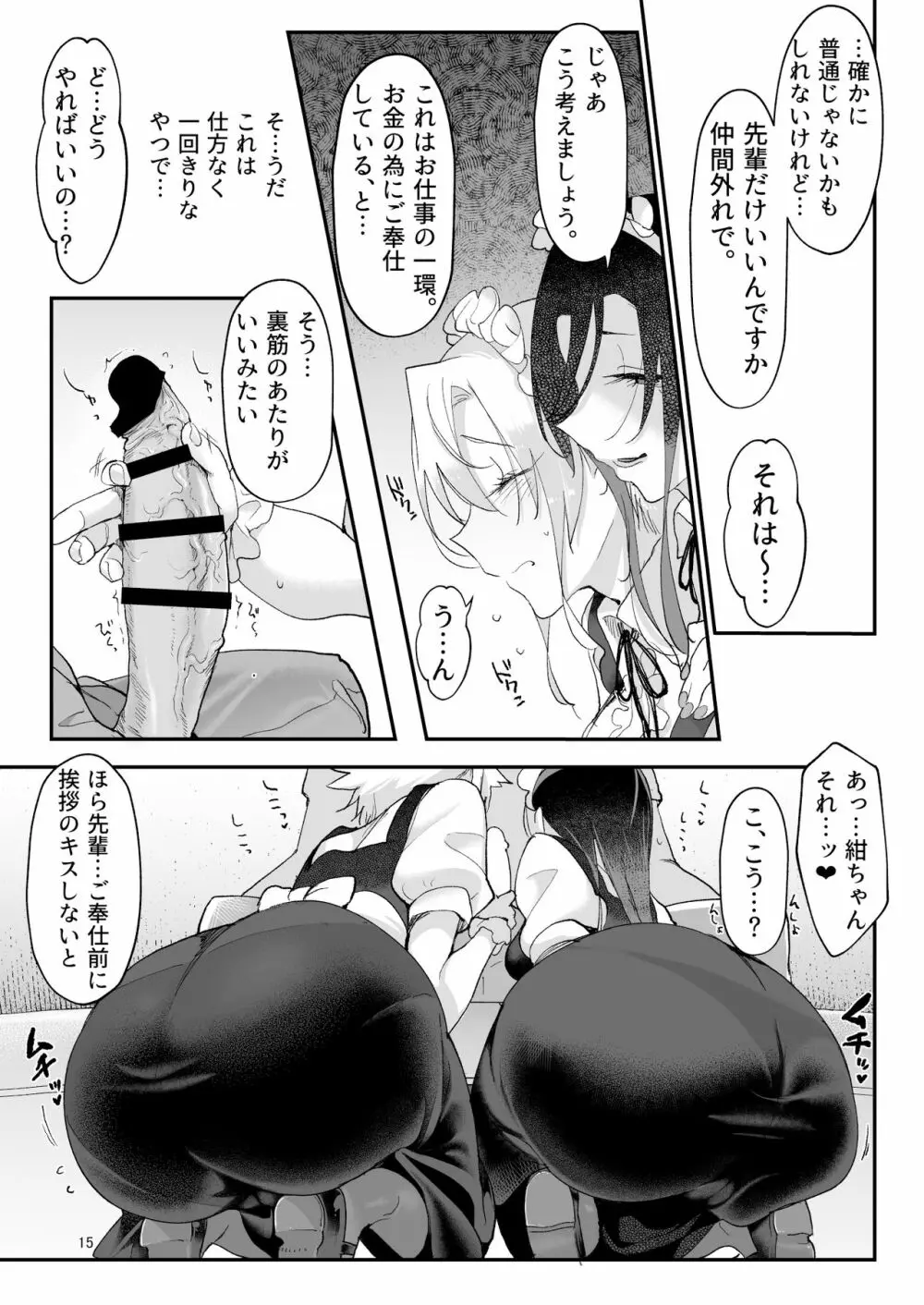 メスダチFour糸目のデカ女先パイ Page.14