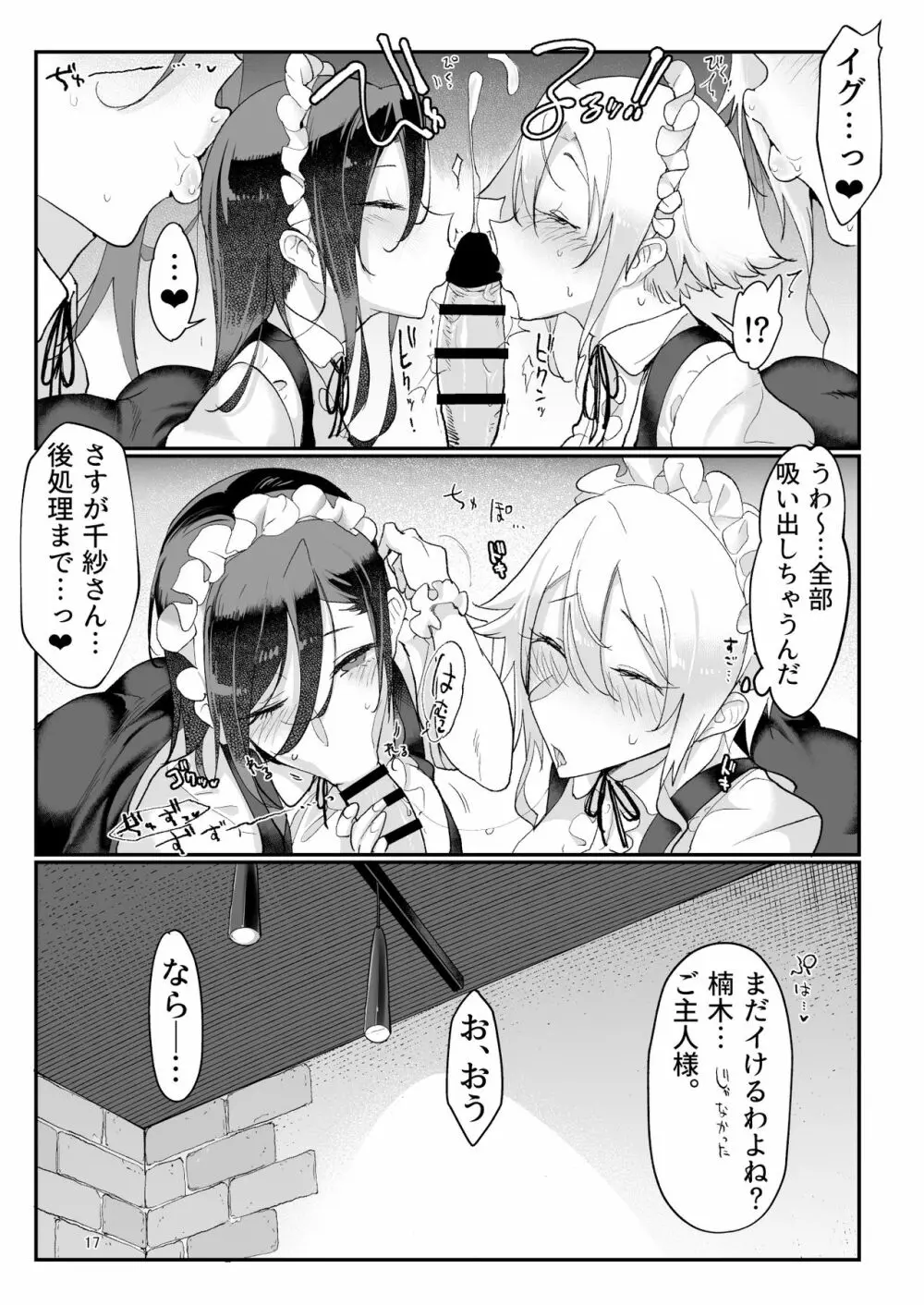 メスダチFour糸目のデカ女先パイ Page.16