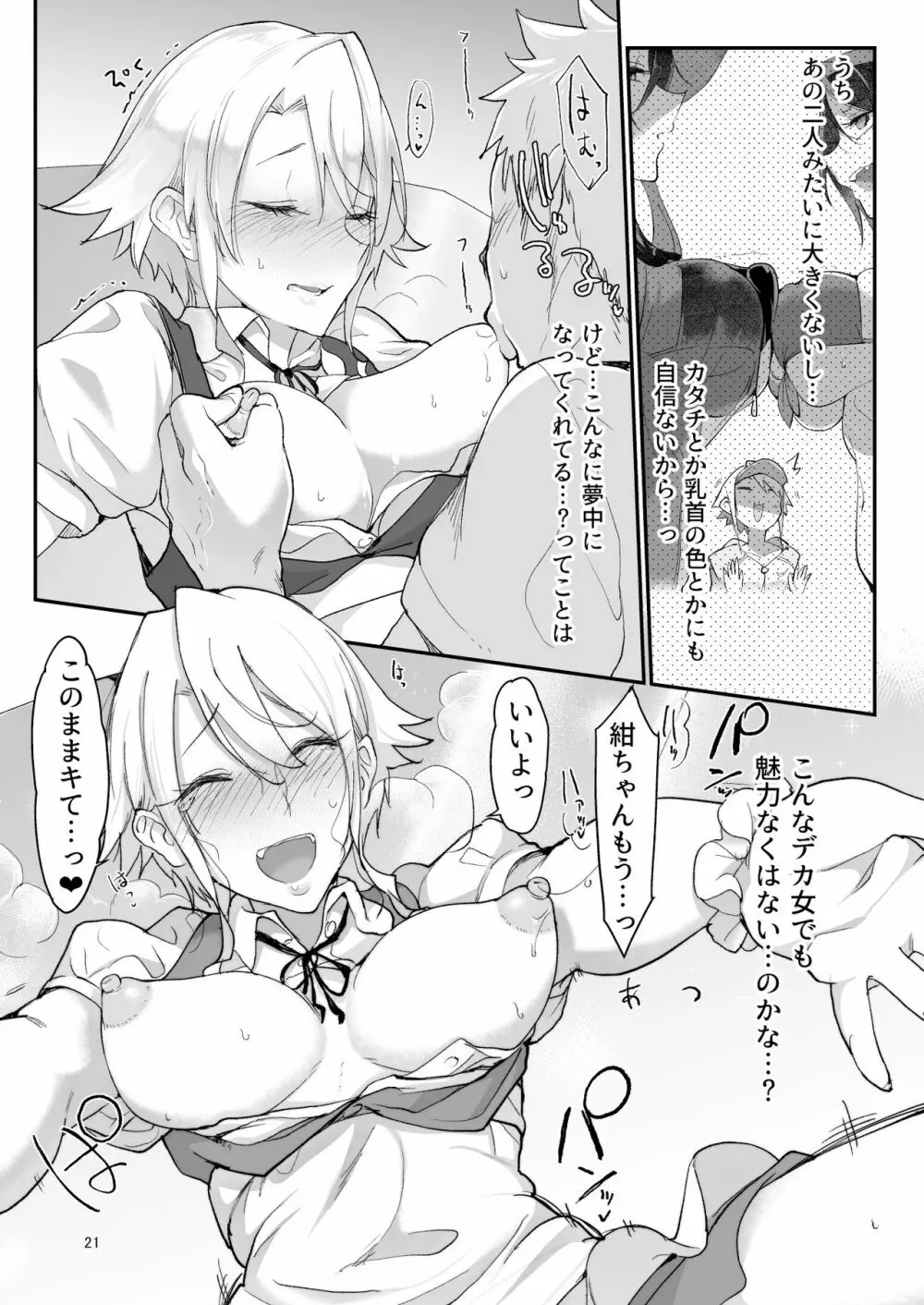 メスダチFour糸目のデカ女先パイ Page.20