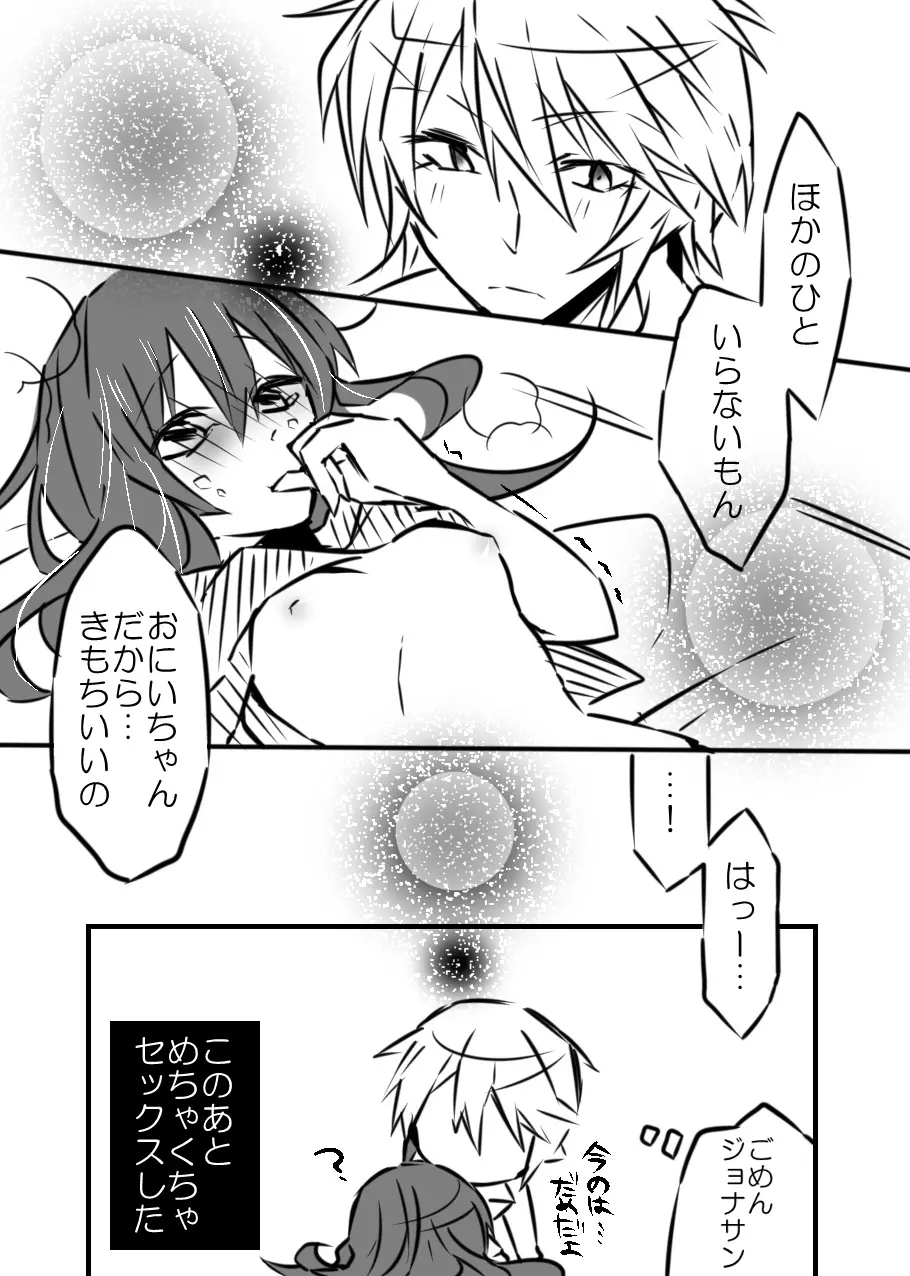 お兄ちゃんと一緒 Page.9