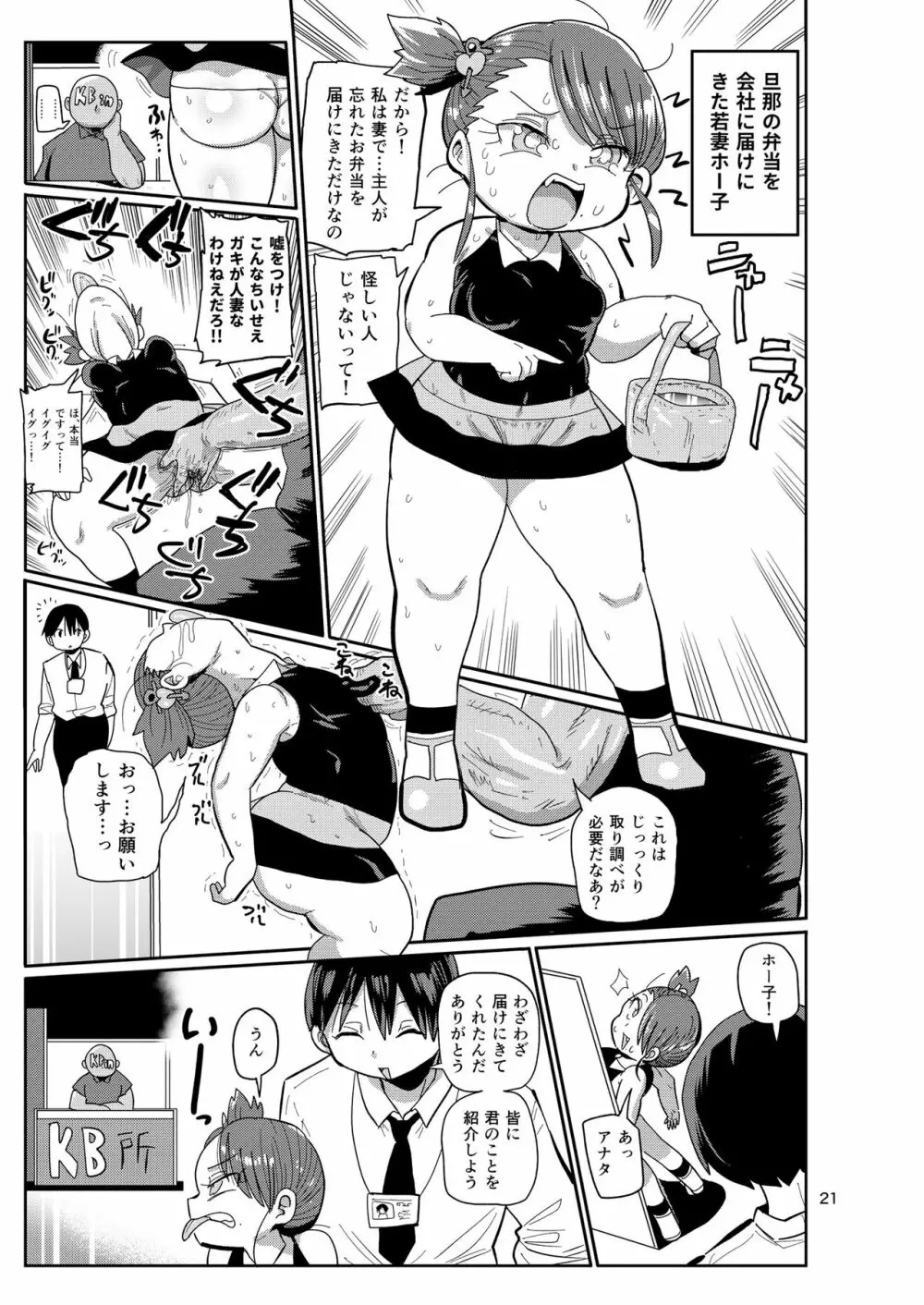 幼妻の周りには危険がいっぱい! Page.20