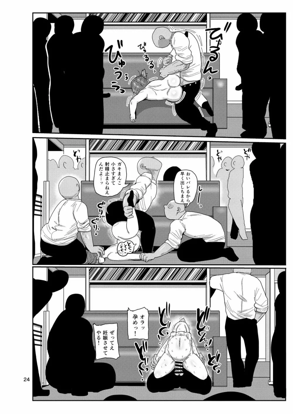 幼妻の周りには危険がいっぱい! Page.23