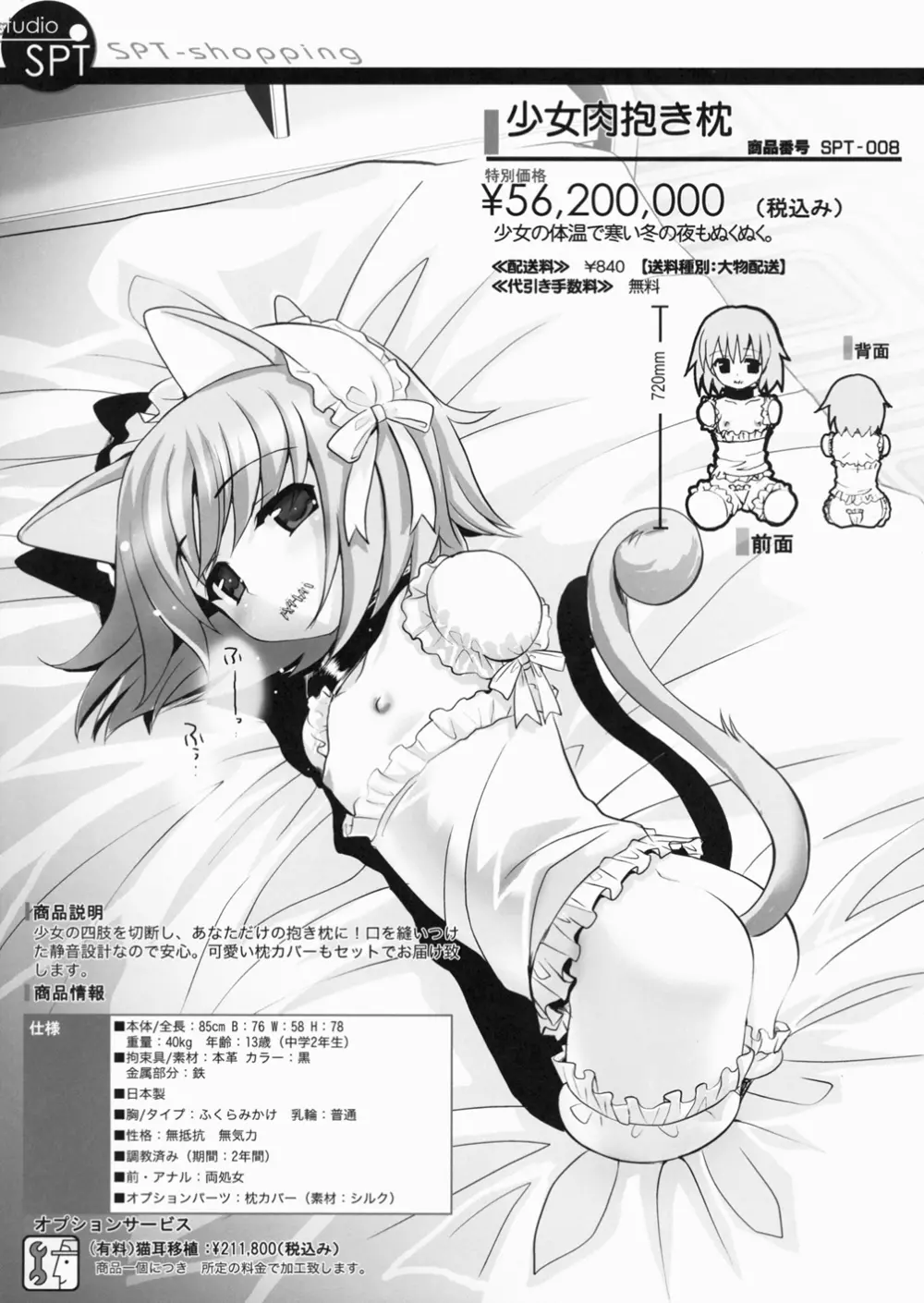 少女通販カタログ 創刊号 2006 Winter Collection Page.16