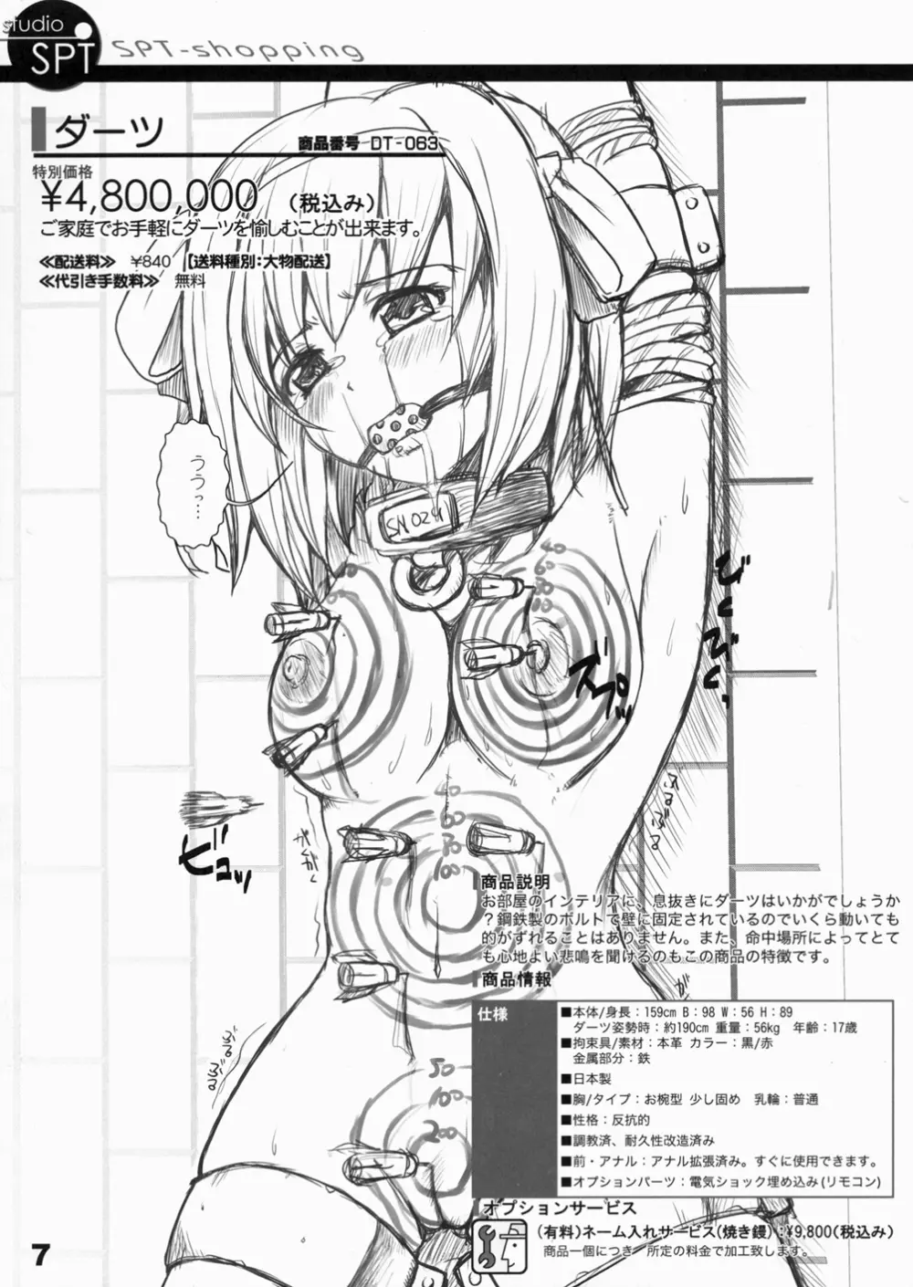 少女通販カタログ 創刊号 2006 Winter Collection Page.6