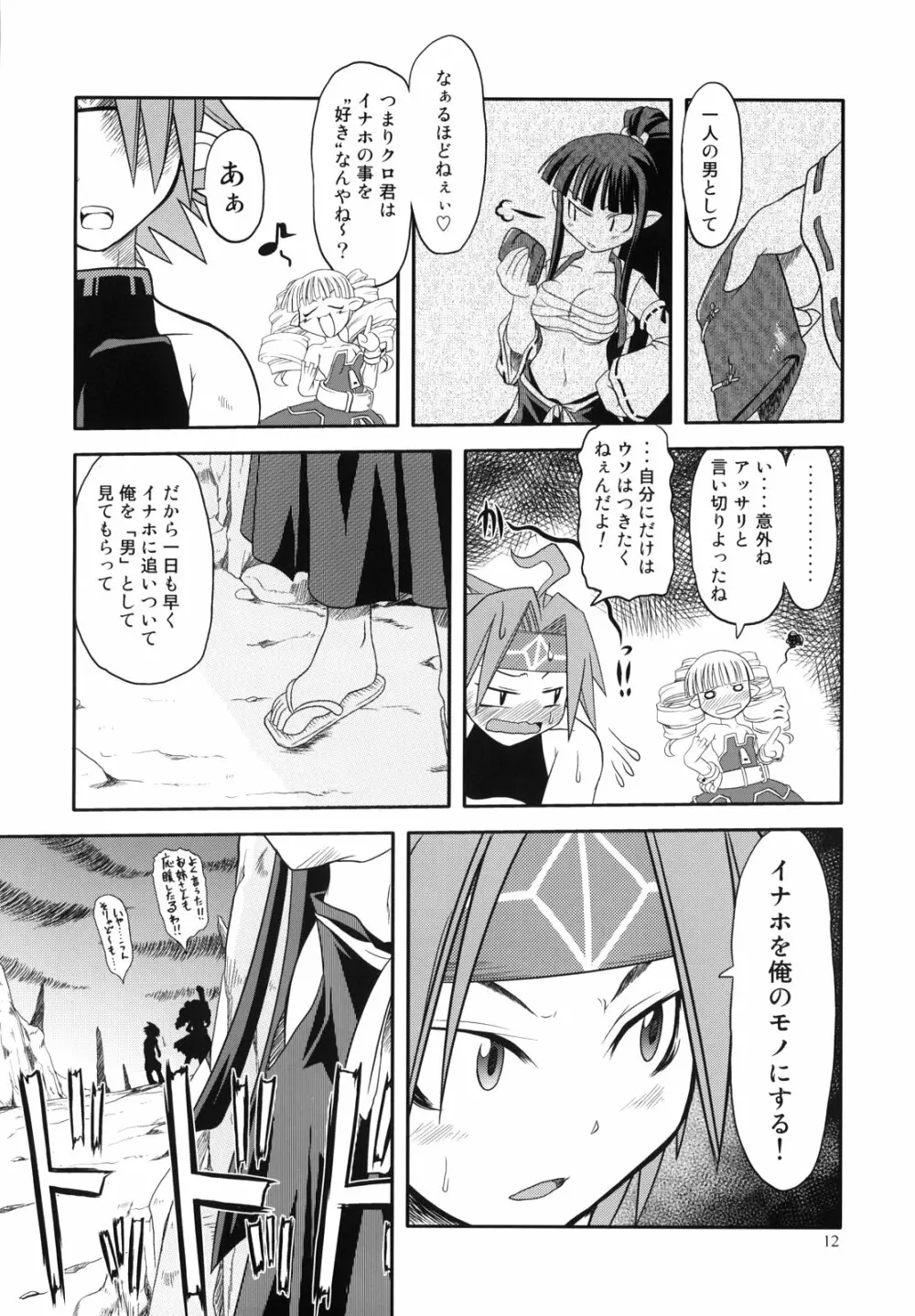 にっぽんいちのうつけもの Page.11