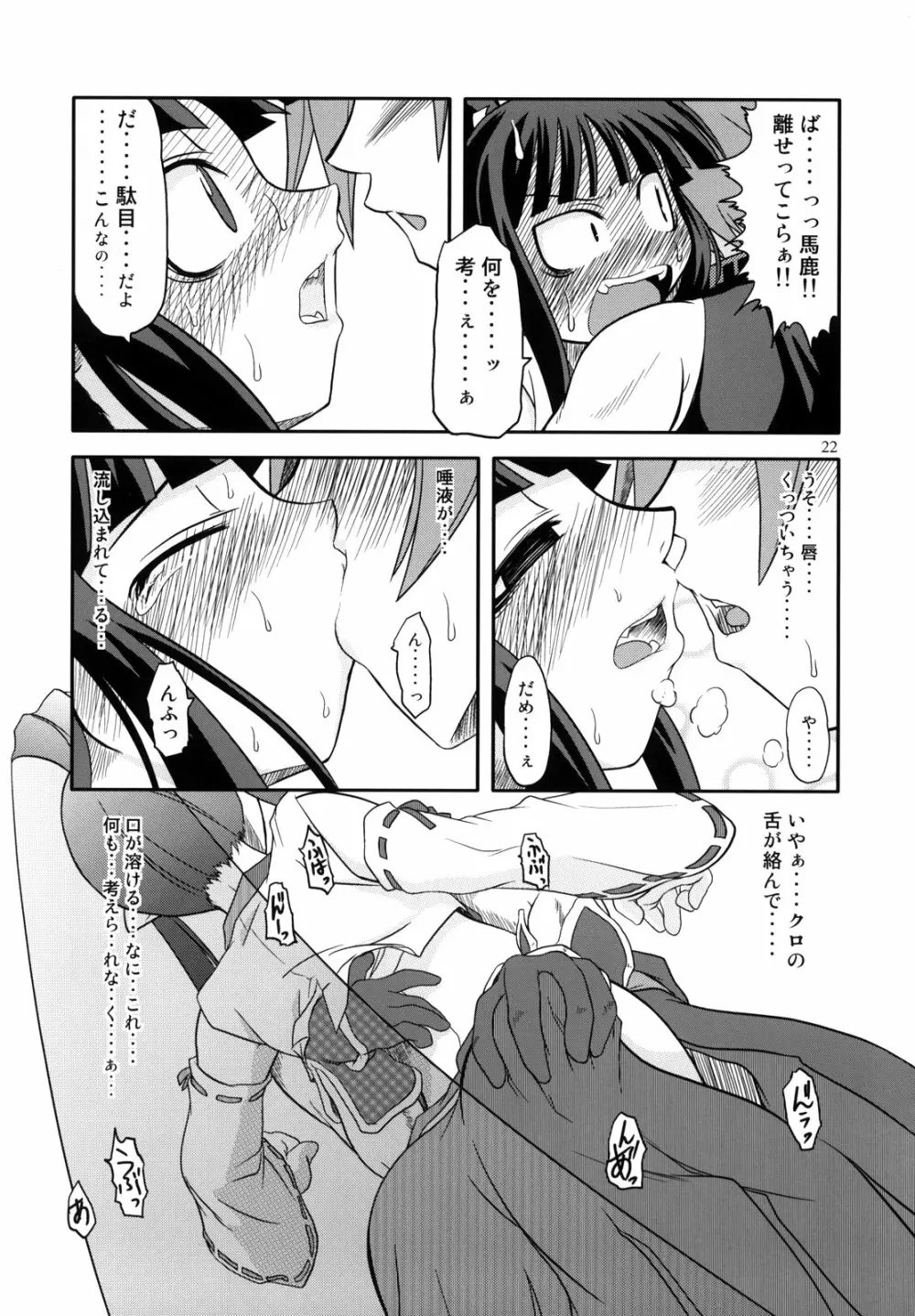 にっぽんいちのうつけもの Page.21