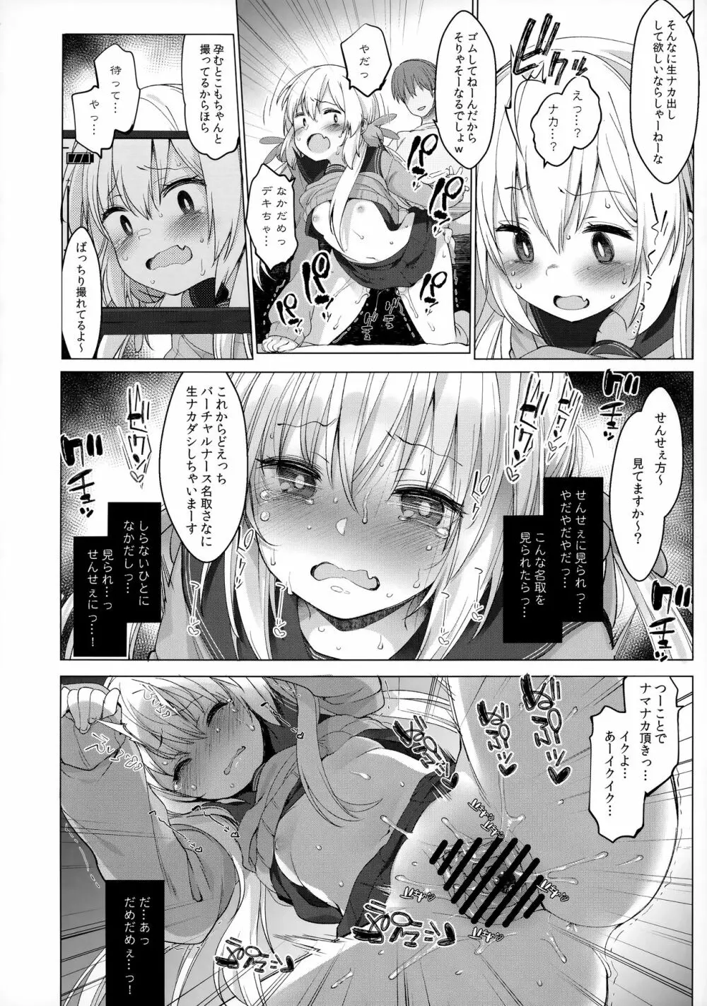 名取さな Page.11