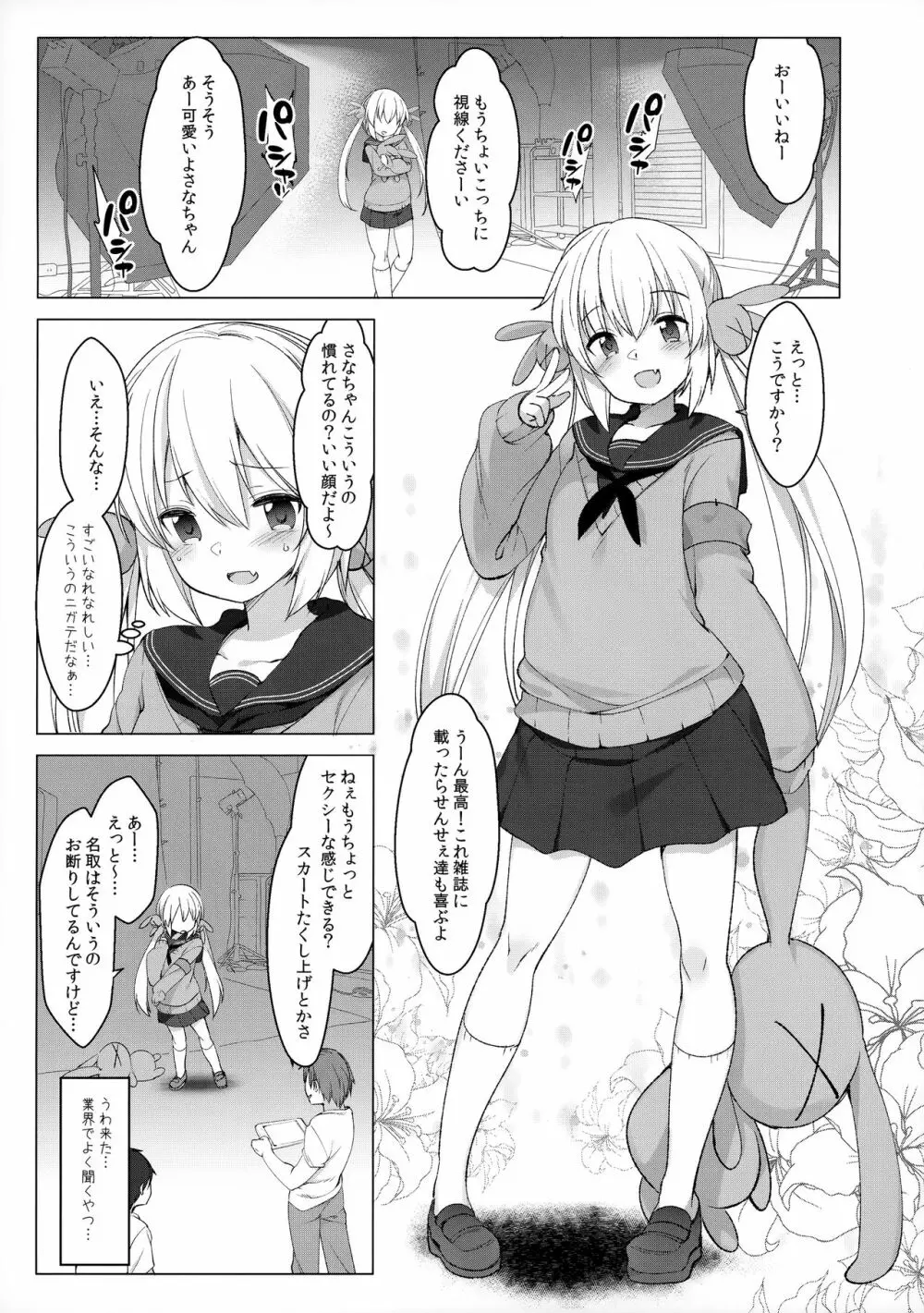 名取さな Page.4