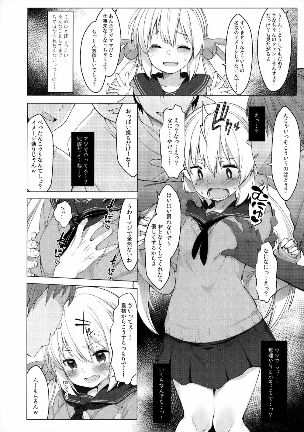 名取さな Page.5