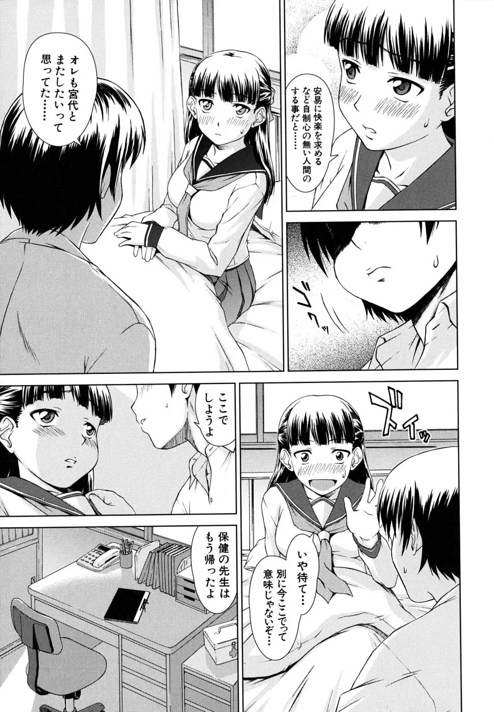 委員長の恋人 Page.101