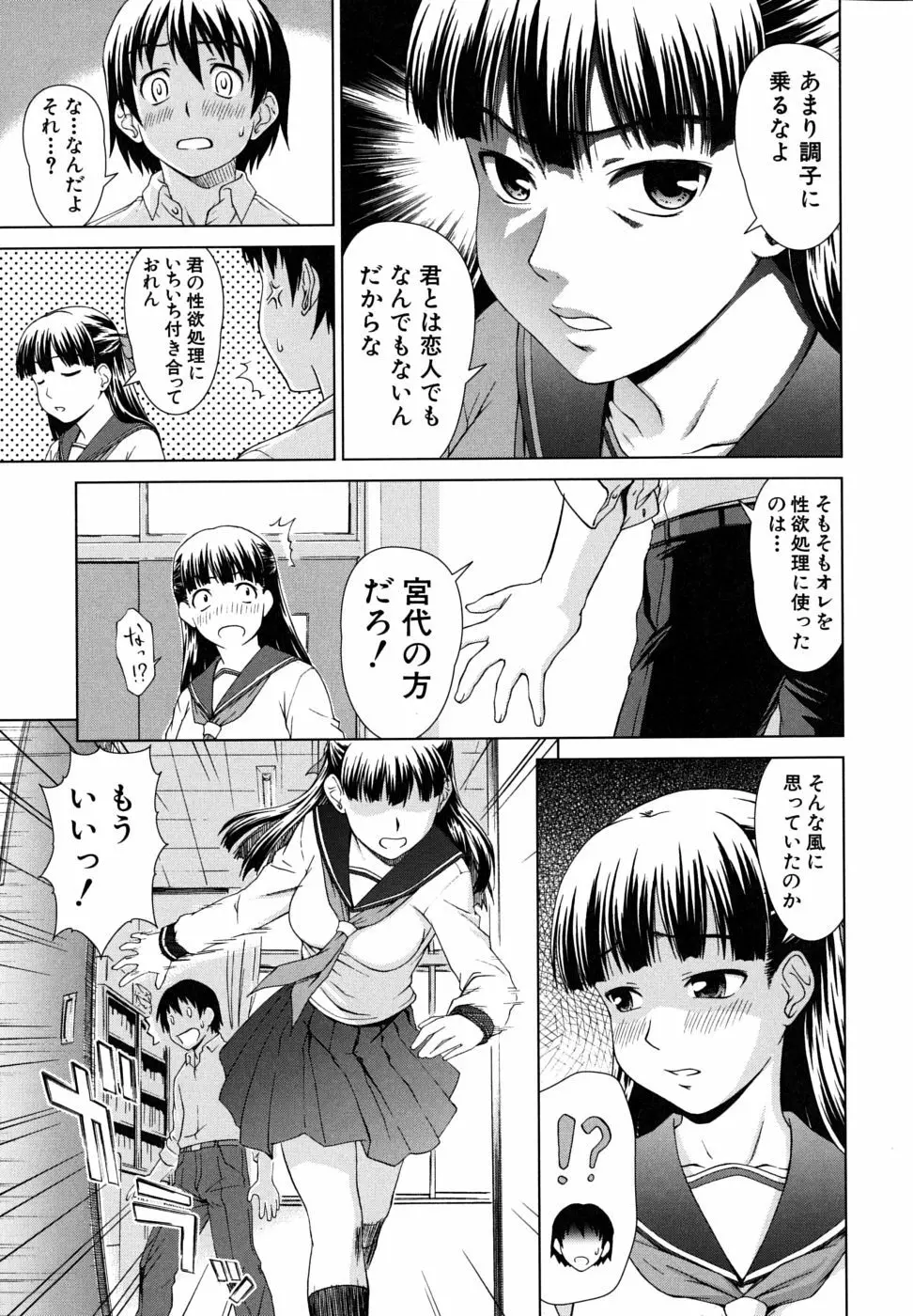 委員長の恋人 Page.119