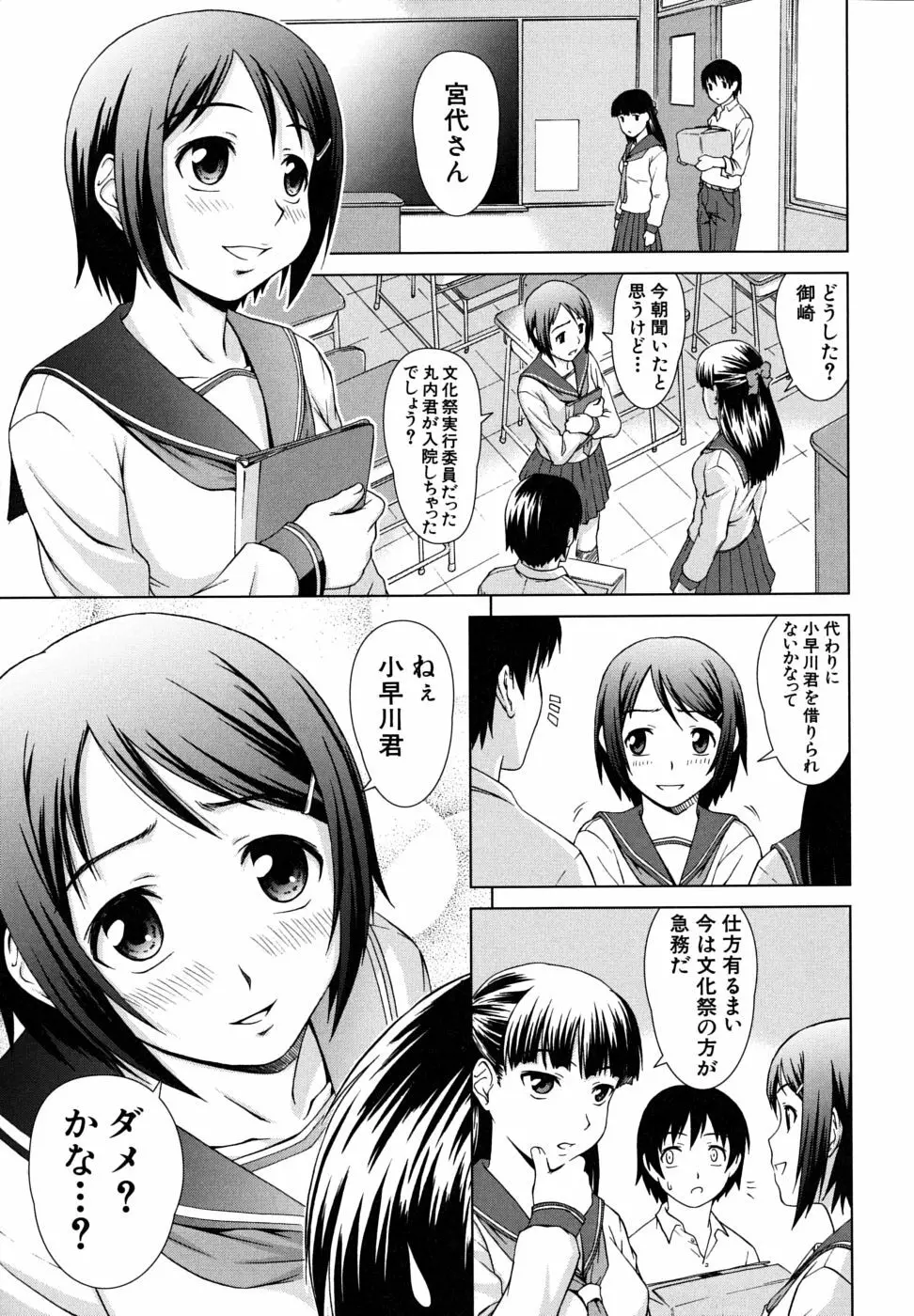 委員長の恋人 Page.121