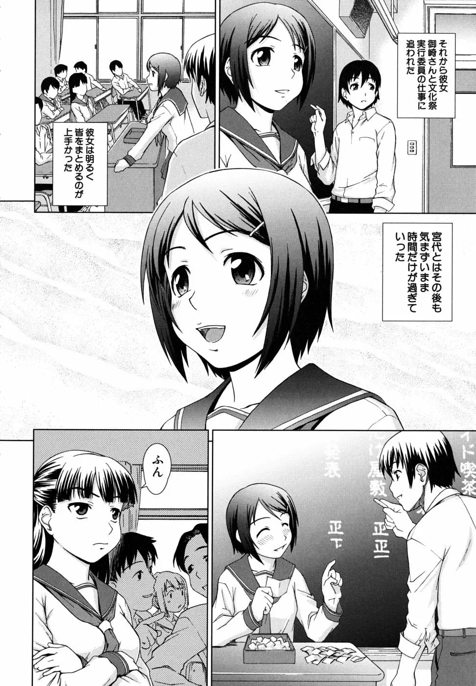 委員長の恋人 Page.122